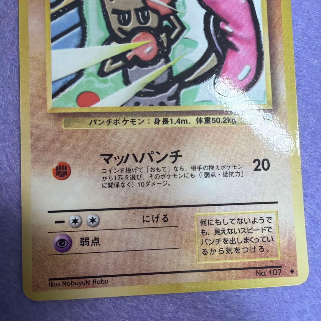 ⭐︎美品）ポケモンカード旧裏　エビワラー　サムワラー　R団のエビワラー