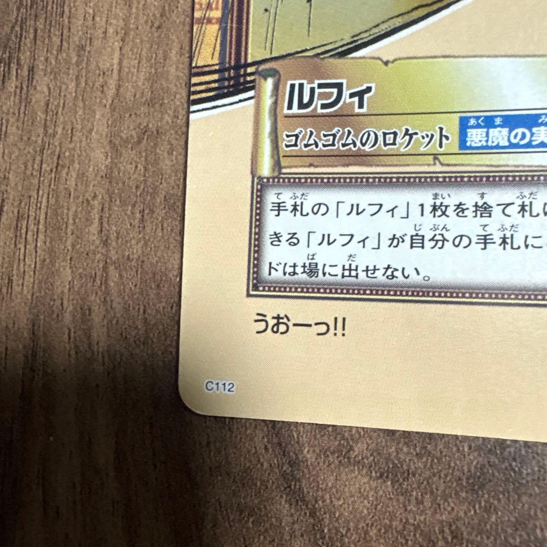 ワンピース　カードダス　ハイパーバトルC112 ルフィ