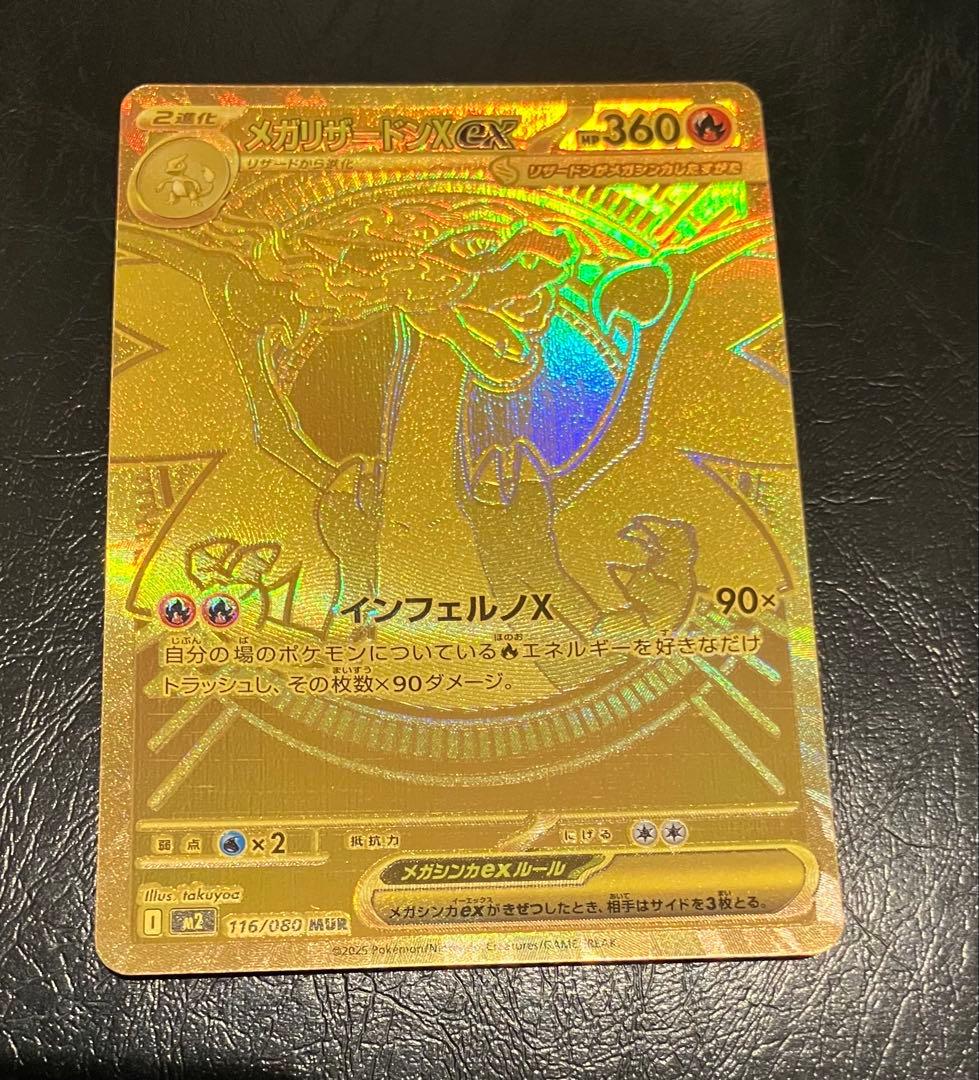 マグネット付厳重梱包発送　メガリザードン　MUR