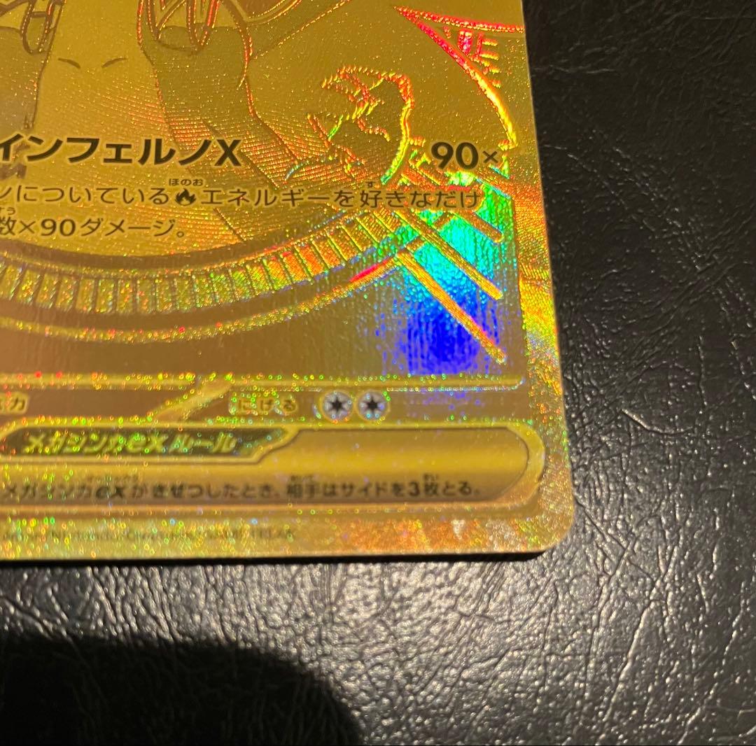 マグネット付厳重梱包発送　メガリザードン　MUR