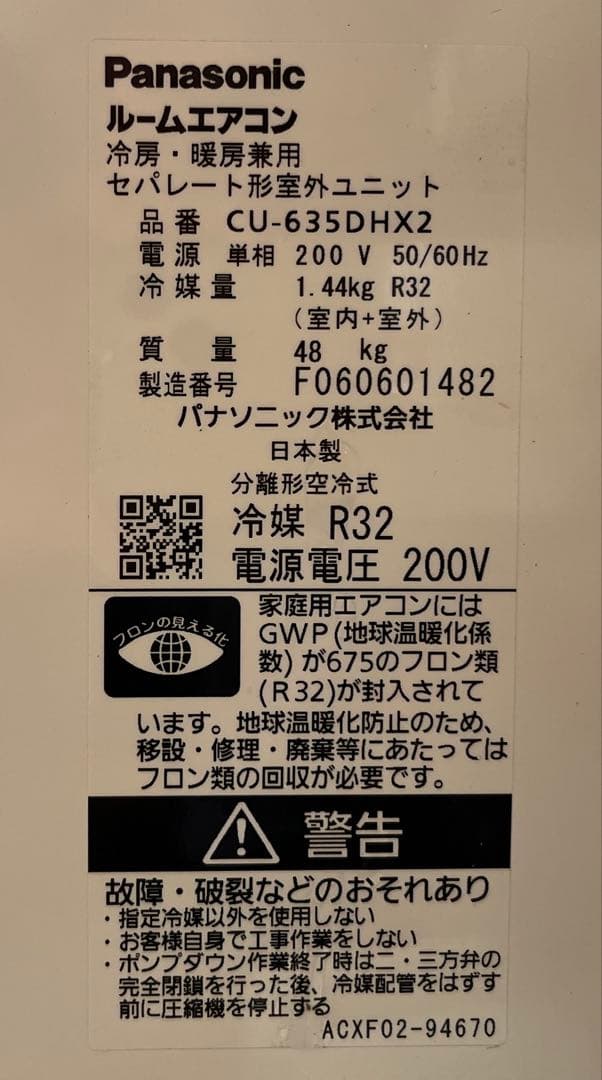 【森田 】パナソニック エアコン 室外機（2/2）