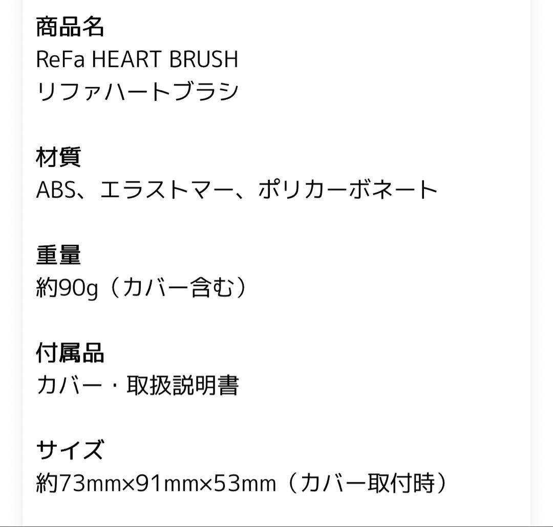リファ イオンケアブラシ 新品未開封／ハートブラシ(超美品)