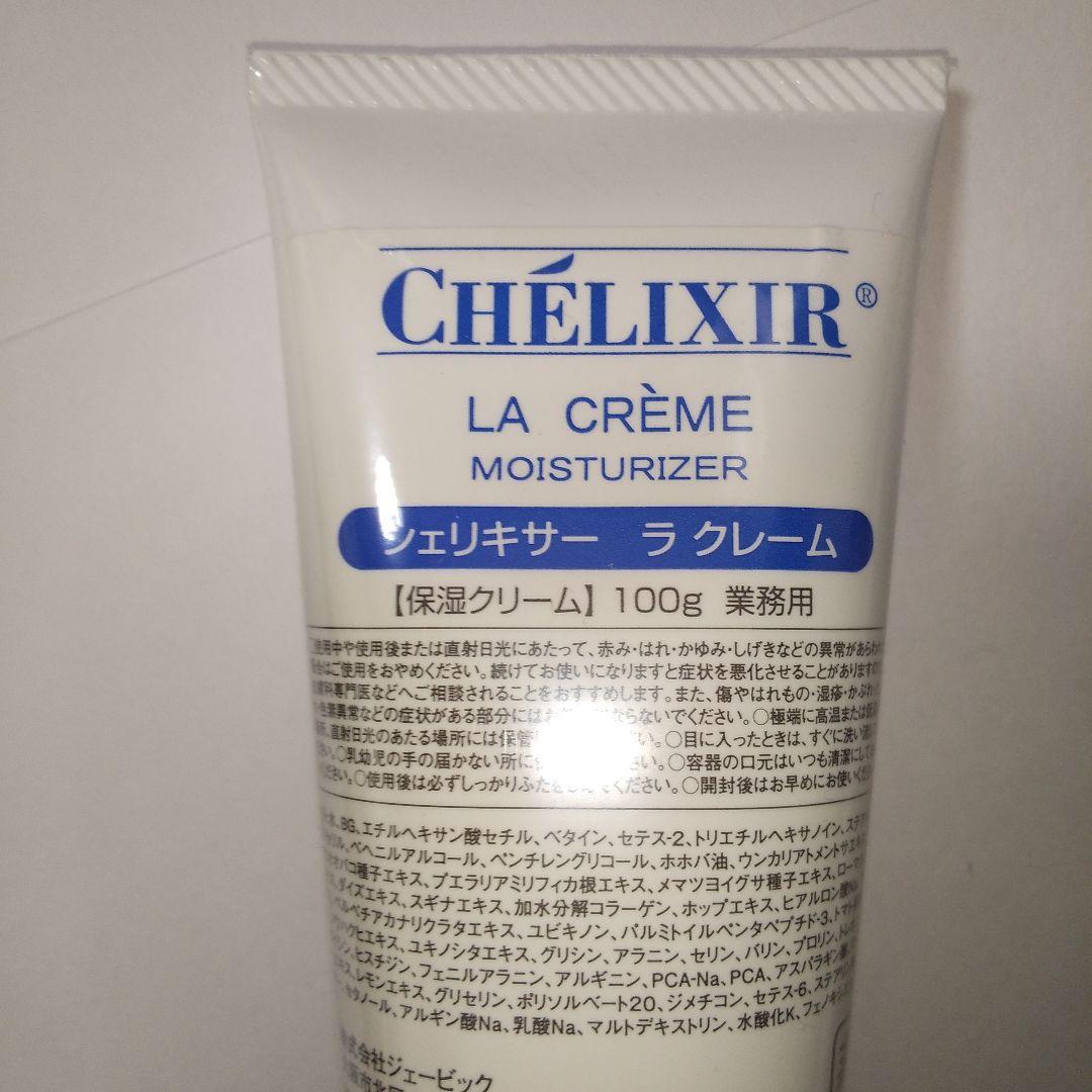 新品未使用シェリキサーポウ　ジェルクリーム　ラクレーム　CHELIXIRPEAU