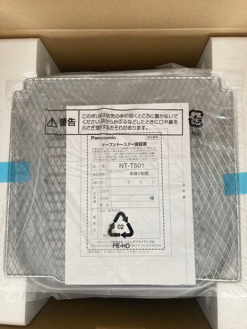 【新品】2025年製　Panasonic オーブントースター　NT-T501-H