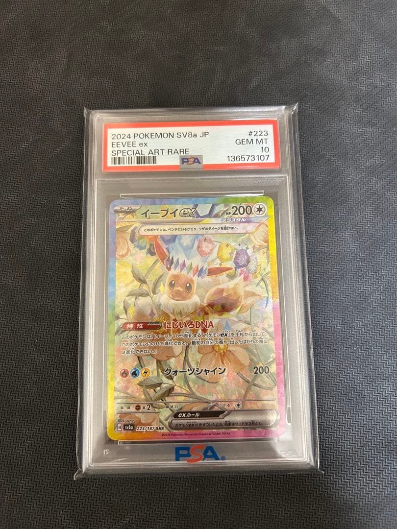 ポケモンカードゲーム　イーブイ ex psa10