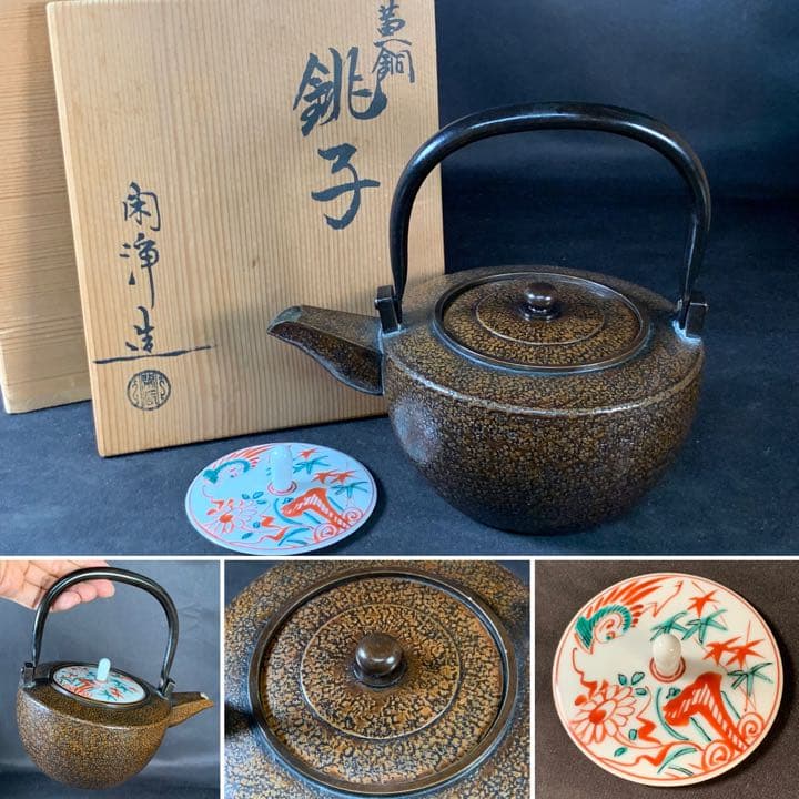 D973 送料無料　黄銅銚子　在銘　共箱　変え蓋　平安春峰　酒器　茶室