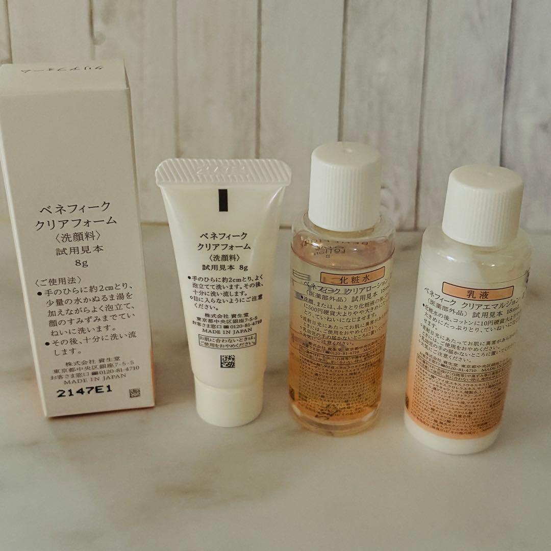 BENEFIQUE 基礎化粧品セット