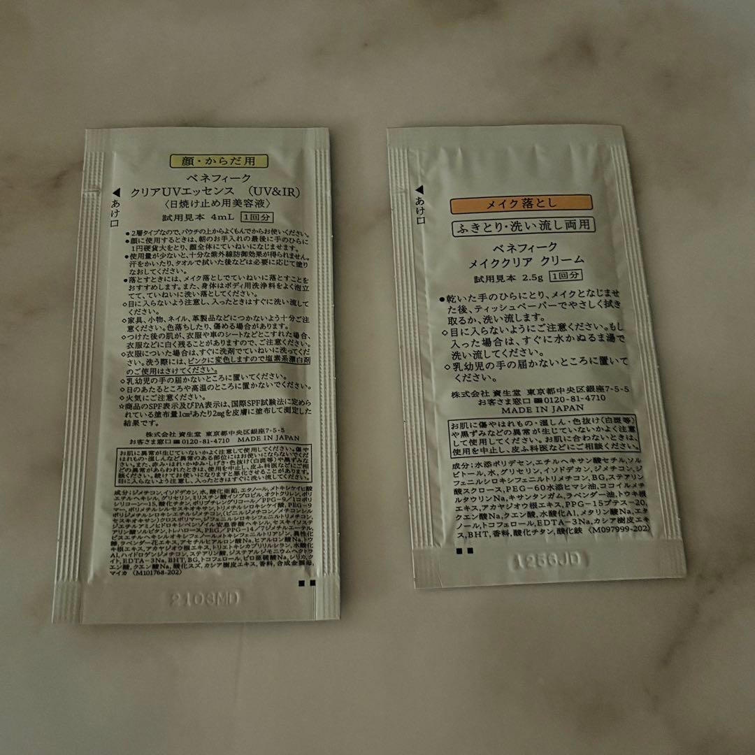 BENEFIQUE 基礎化粧品セット