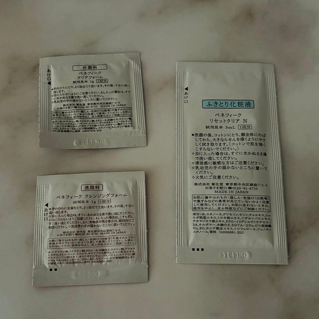 BENEFIQUE 基礎化粧品セット