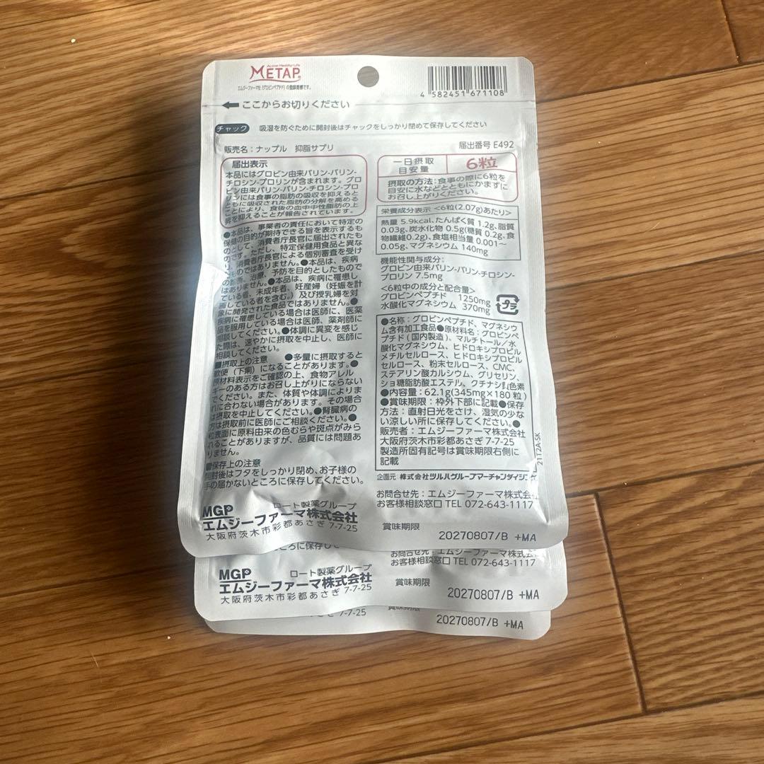 napple 抑脂サプリ 180粒 3袋セット