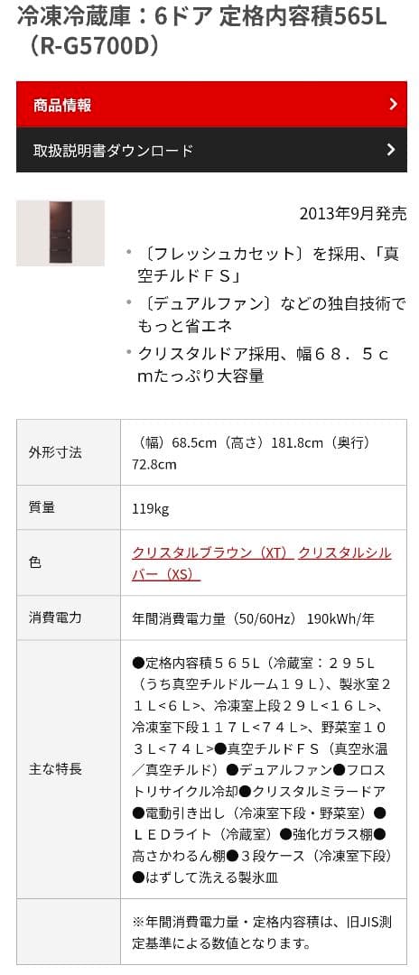 日立 冷蔵庫 大型 400L~500L 自動製氷機付 6ドア 観音開き