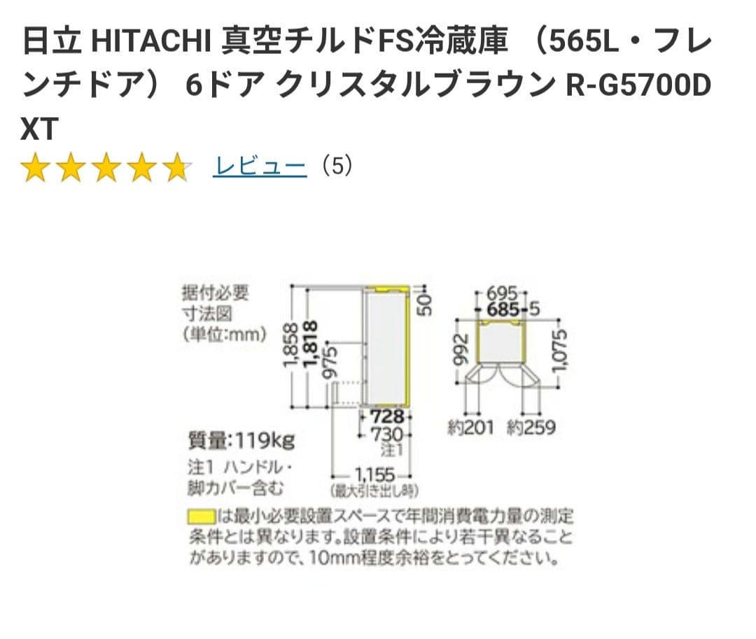 日立 冷蔵庫 大型 400L~500L 自動製氷機付 6ドア 観音開き