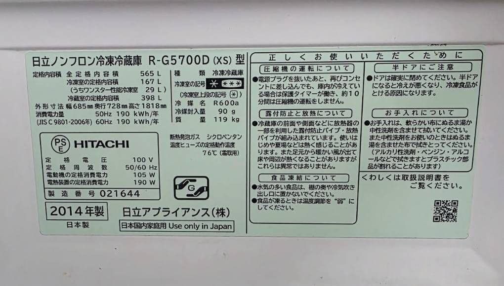 日立 冷蔵庫 大型 400L~500L 自動製氷機付 6ドア 観音開き