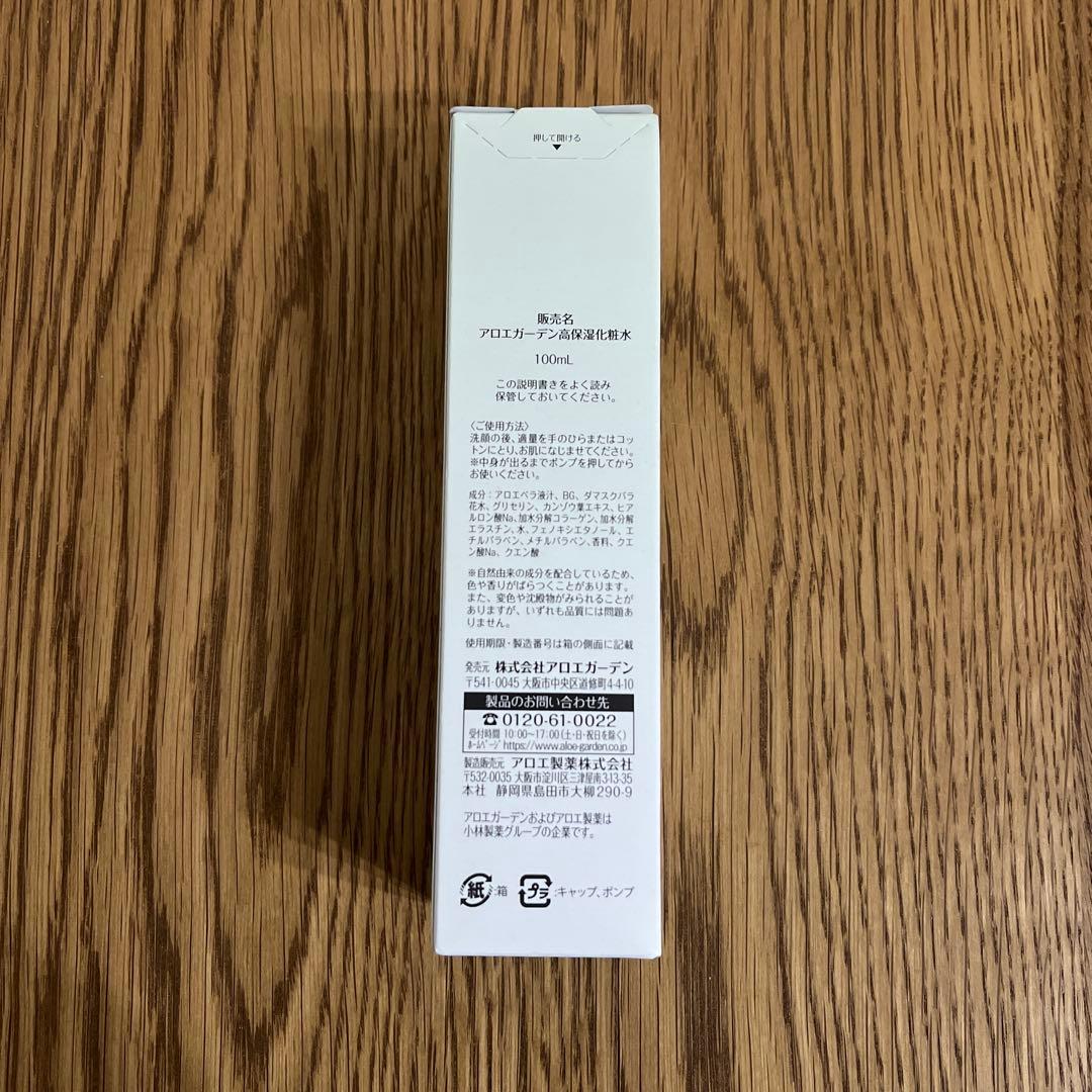 アロエガーデン 化粧水 乳液 セットです