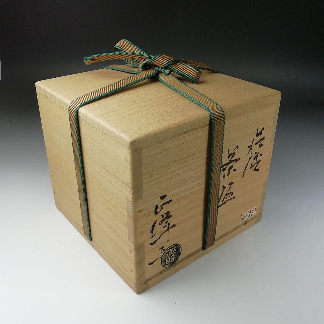 Ｔ１２４　茶碗　『萩焼』『小高正峰造』　共箱　抹茶碗　茶道具