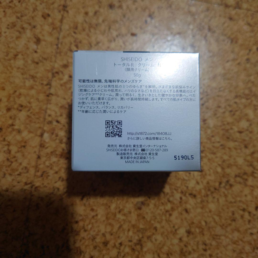 SHISEIDO MEN トータルリバイタライザークリーム 50g