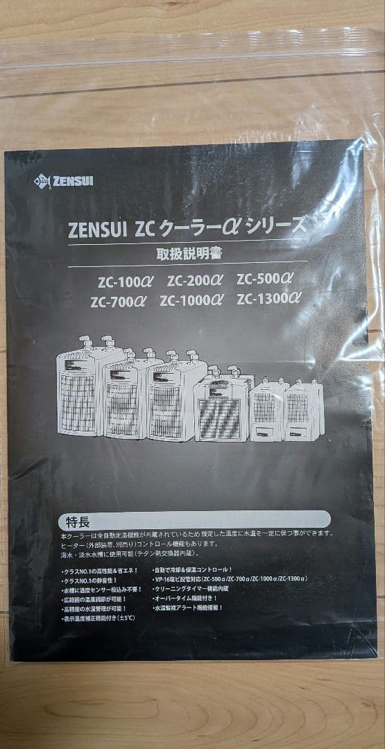 ZENSUI ゼンスイ ZC-100a 水槽用クーラー 〜100L 箱•説明書付