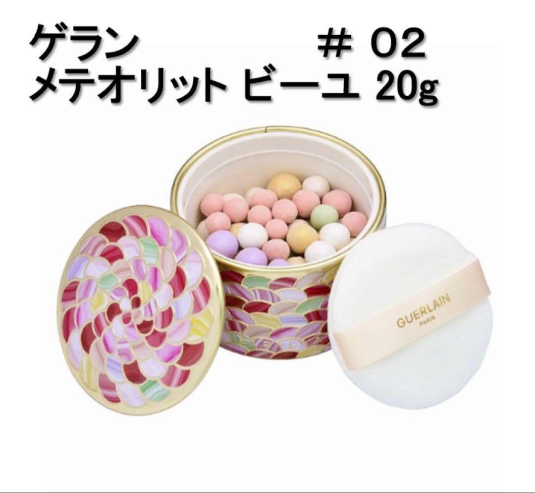 Guerlain メテオリット #02 ローズ 20g