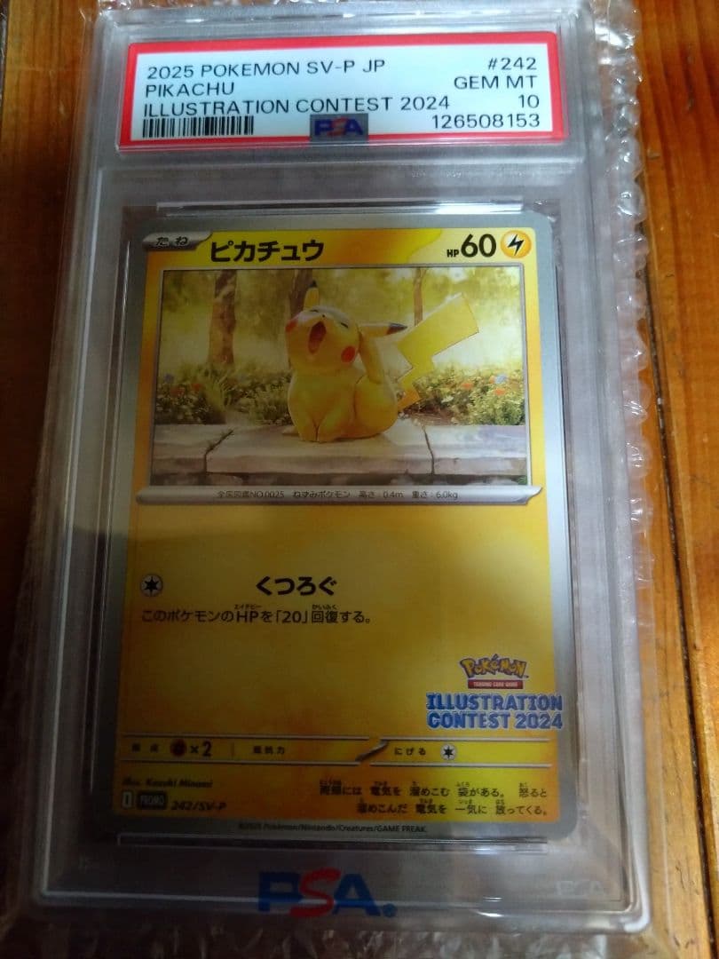 ピカチュウ イラストレーションコンテスト ポケットモンスタープロモ PSA10