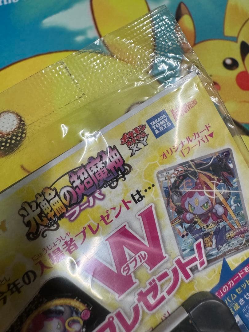 ポケモンカード フーパ 未開封 プロモ