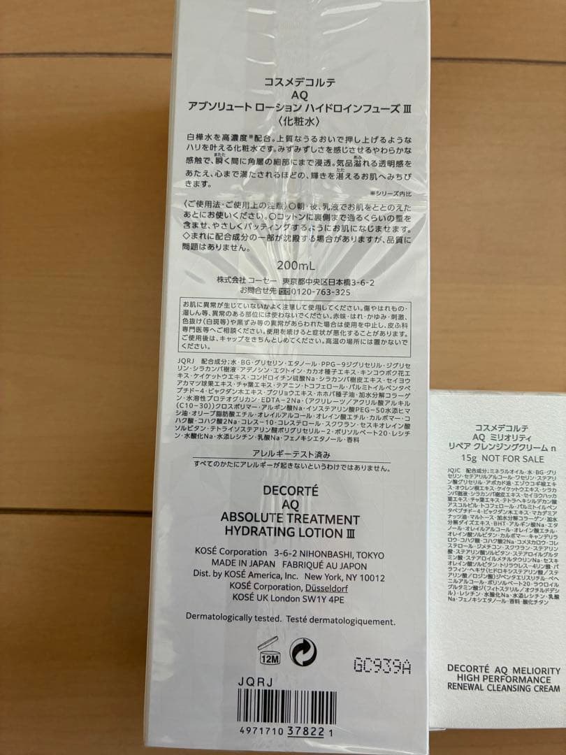 DECORTÉ AQアブソリュートローションハイドロインフューズIII200ml