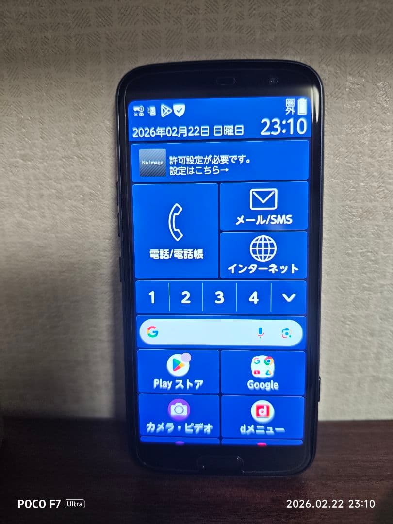 マックらくらくスマートフォン F53E ネイビー 美品