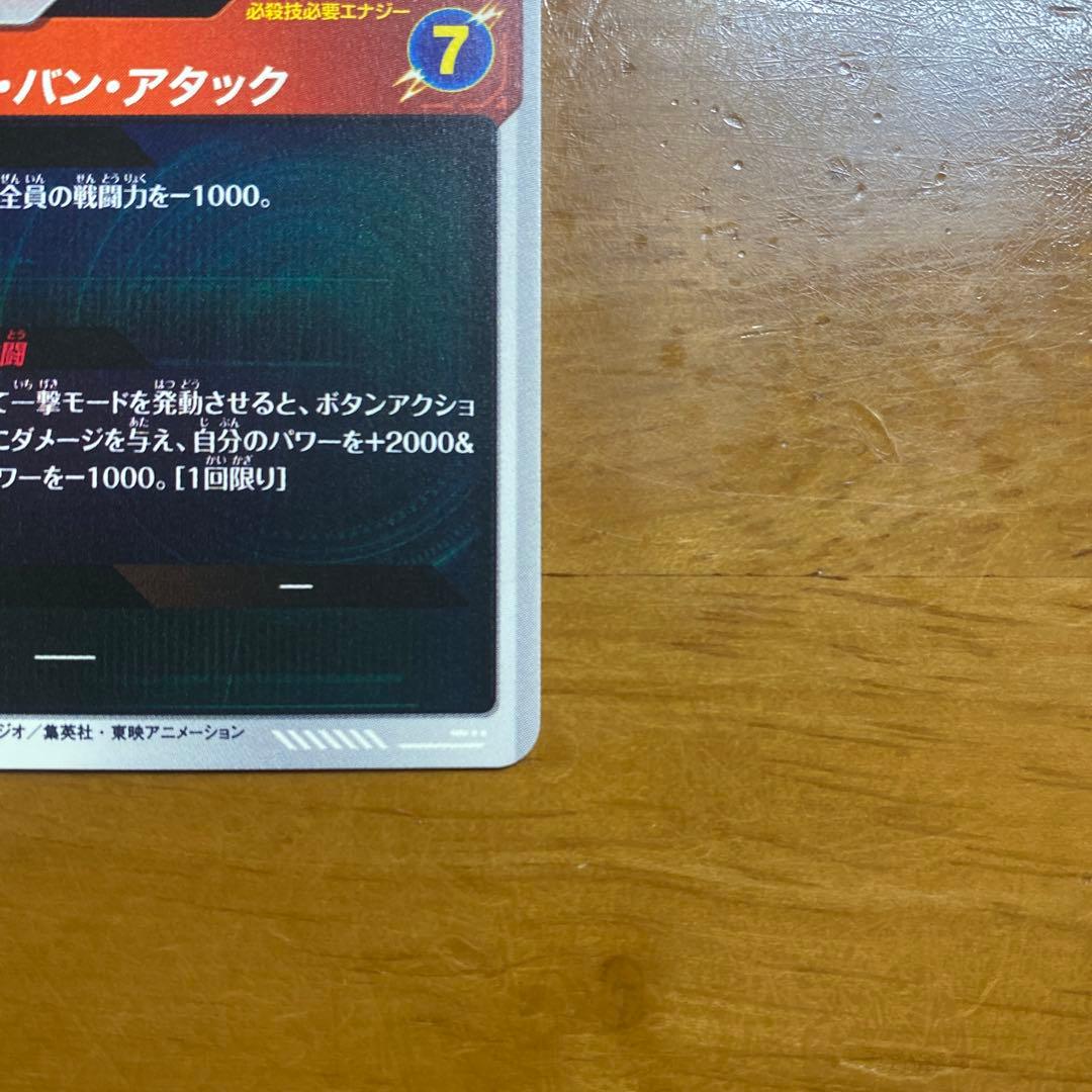 ドラゴンボールダイバーズ　アドバンス　APT-016