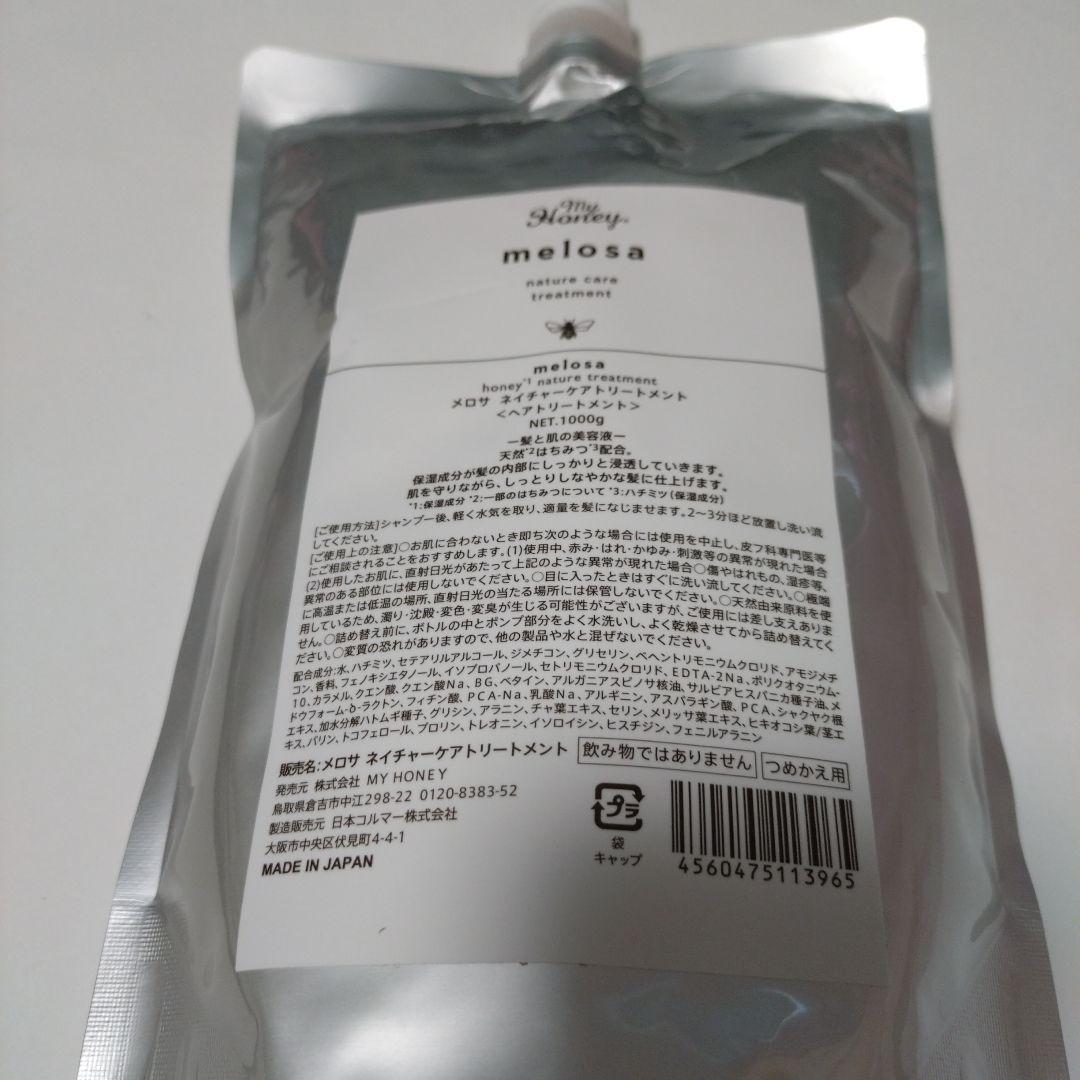 melosa ヘアトリートメント 1000g 詰替え