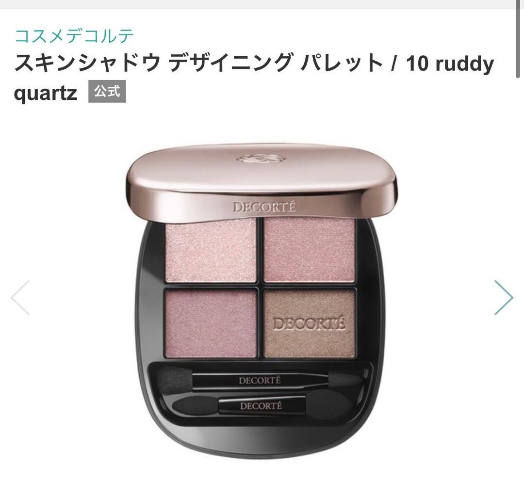 コスメデコルテ スキンシャドウデザイニングパレット / 10