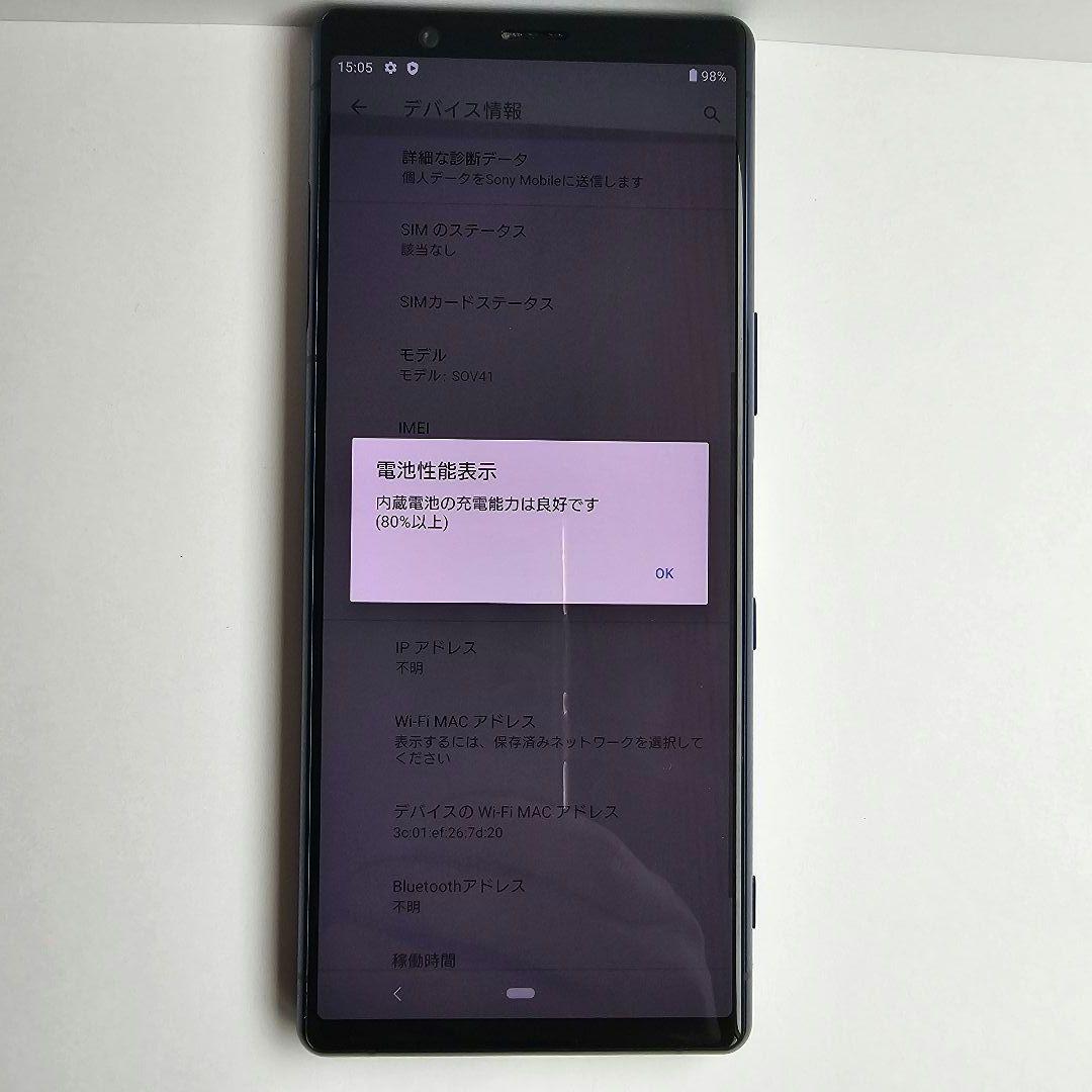 SONY Xperia 5 本体【箱・変換ケーブル付】