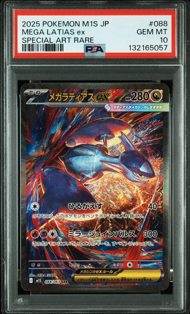 ポケモンカード メガラティアスex sar psa10