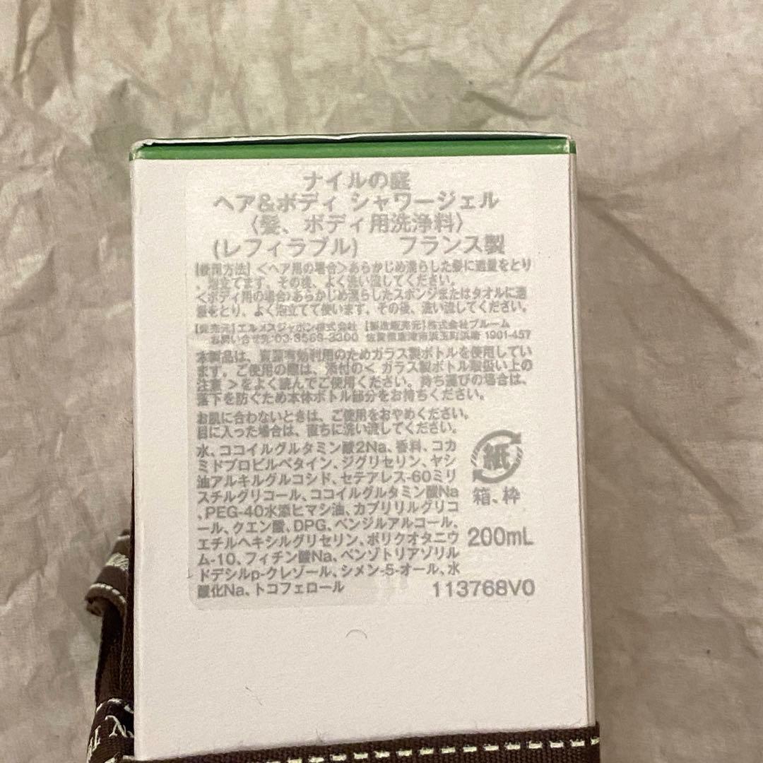 新品未開封✨エルメス ナイルの庭 シャワージェル 200ml ギフト プレゼント