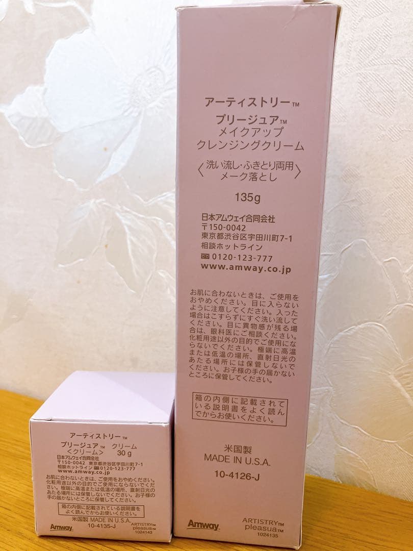 ☆新品☆ アムウェイ　amway アーティストリー　プリージュア クリーム