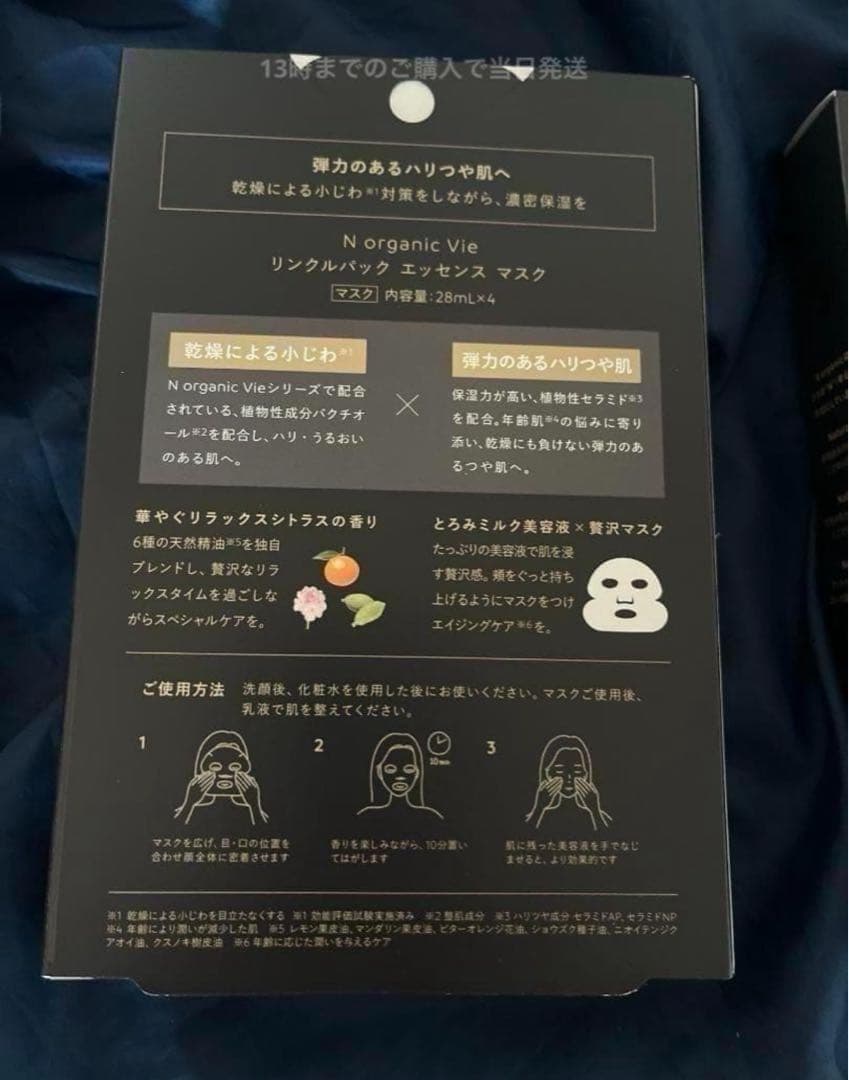 専用　Nオーガニック　リンクルエッセンスマスク　 VCエッセンス30g　各2個