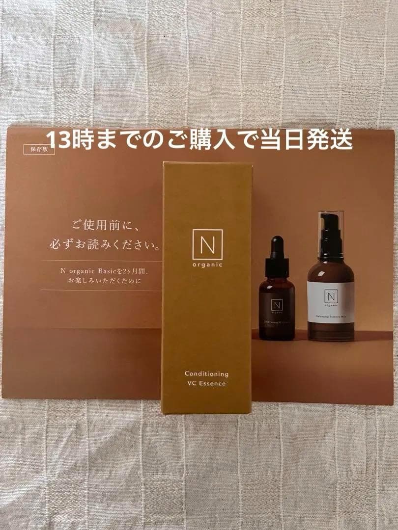 専用　Nオーガニック　リンクルエッセンスマスク　 VCエッセンス30g　各2個