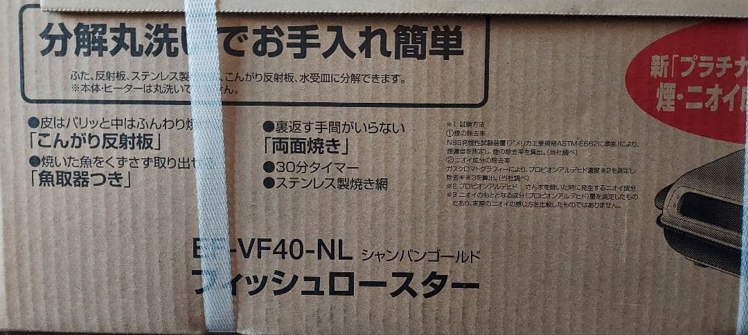 象印　フィッシュロースター EF-VF40-NL