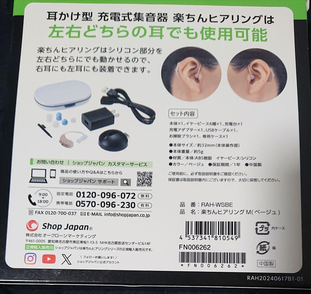 早い者勝ち❗ ★楽ちんヒアリング ★耳かけ型充電式集音器 ★新品未開封