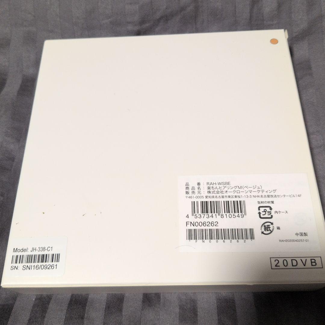 早い者勝ち❗ ★楽ちんヒアリング ★耳かけ型充電式集音器 ★新品未開封