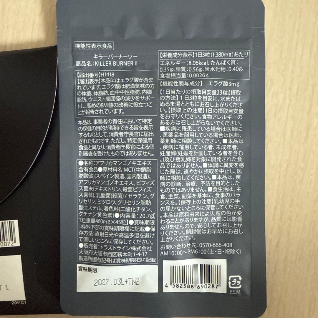 キラーバーナー　キラーバーナーツー　2個セット　ダイエットサプリ