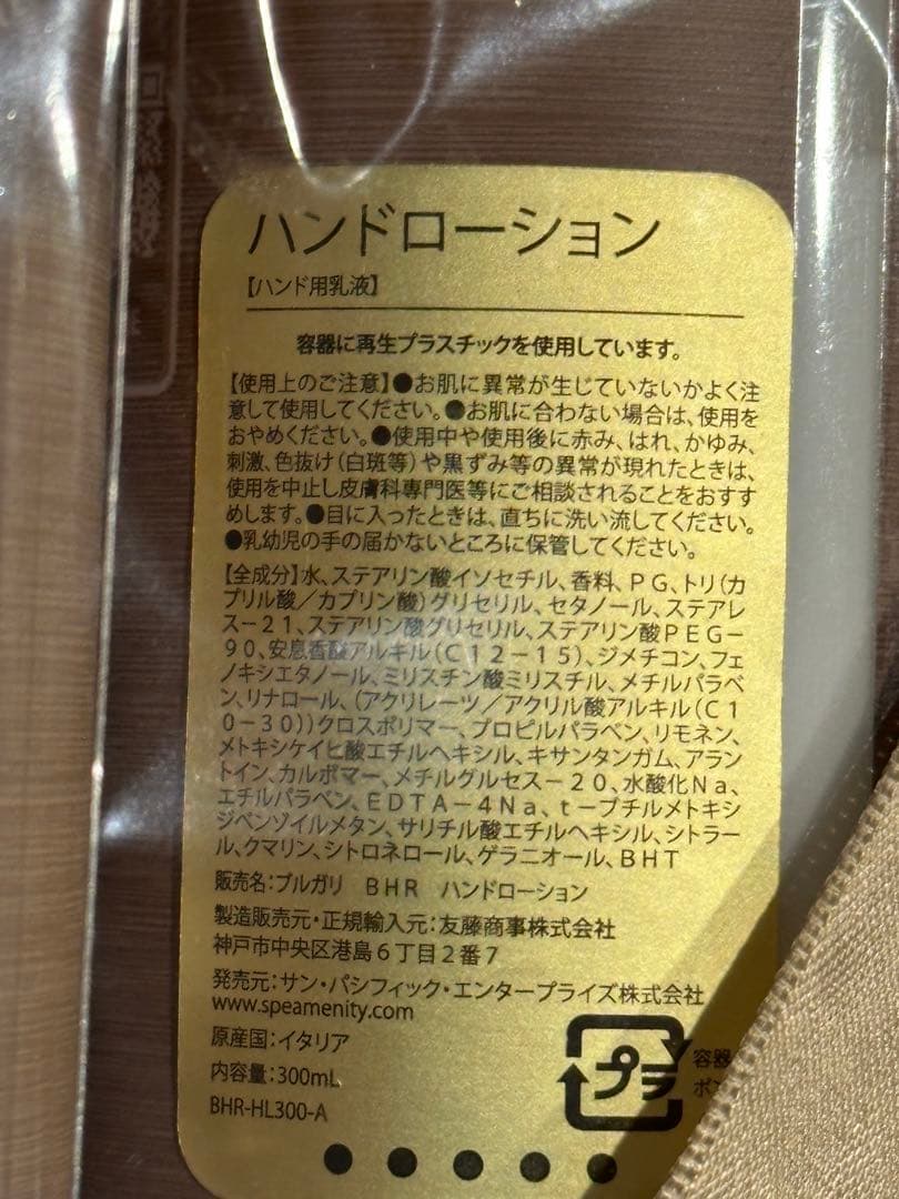 BVLGARI 液体ハンドウォシュ&ハンドローションのセット