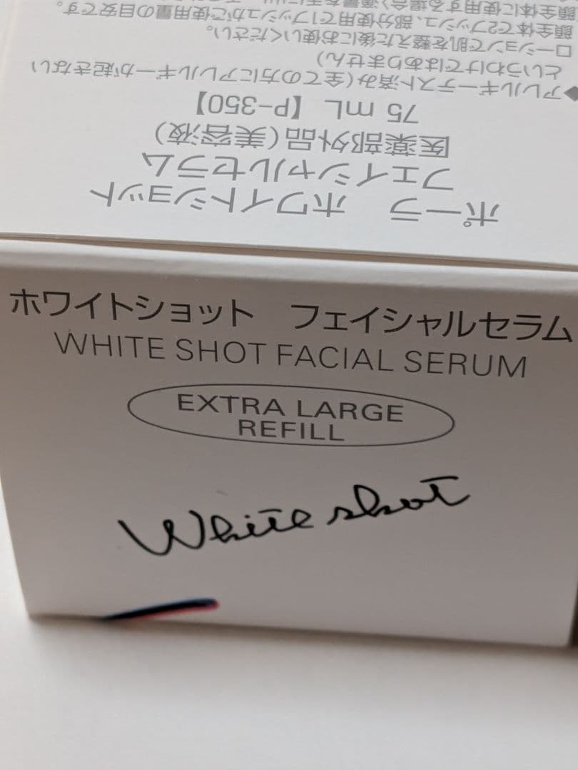 ポーラ ホワイトショットフェイシャルセラム エクストララージ レフィル ７５ML