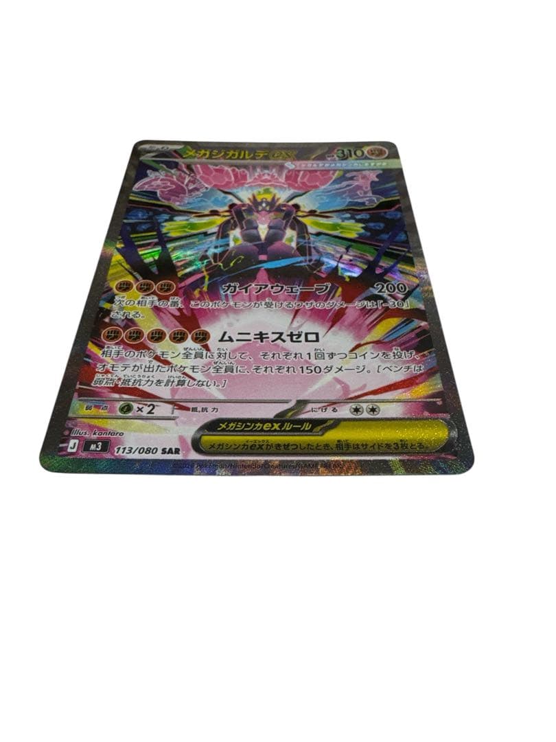 メガジガルデex sar