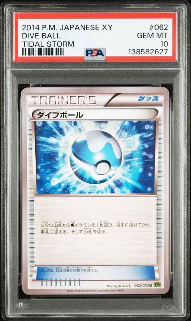 【psa10】2014 ダイブボール XY #062
