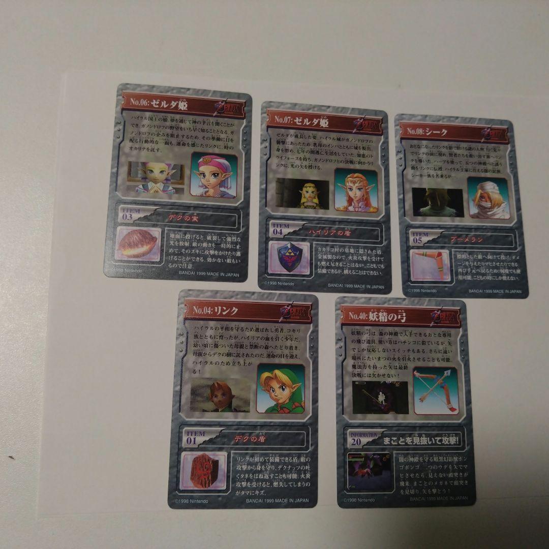 【美品】ゼルダの伝説 カードダス