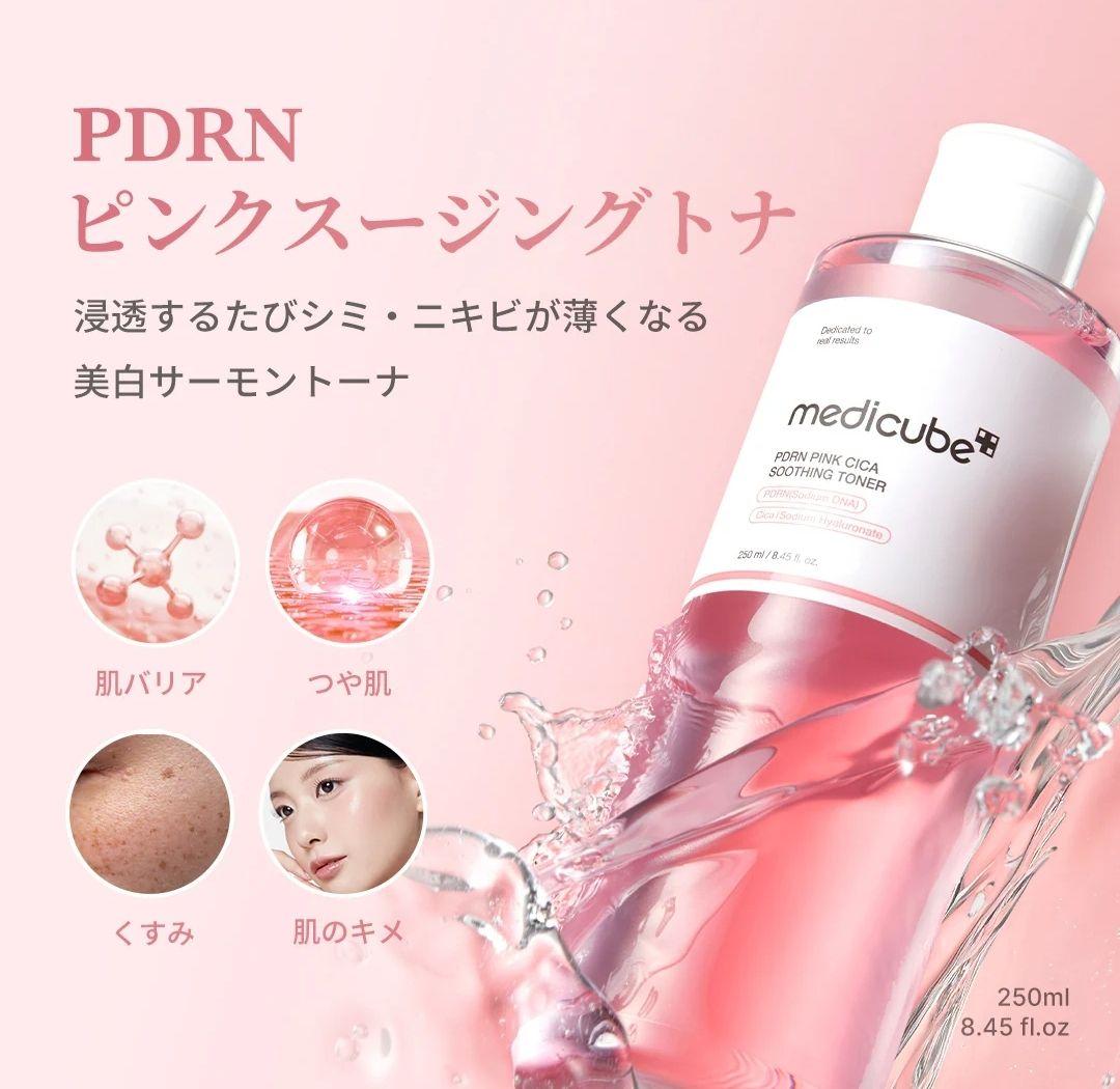 【6点セット】medicube メディキューブ PDRNピンクライトセット
