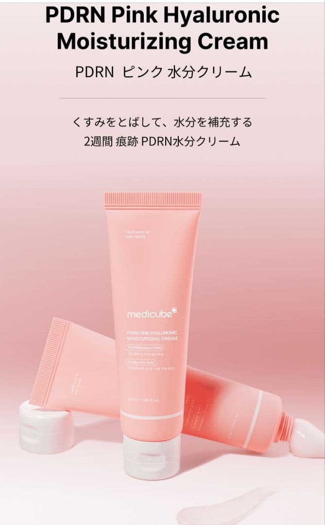 【6点セット】medicube メディキューブ PDRNピンクライトセット