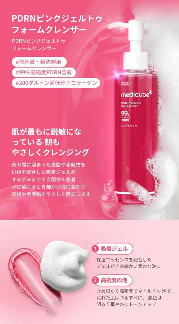 【6点セット】medicube メディキューブ PDRNピンクライトセット