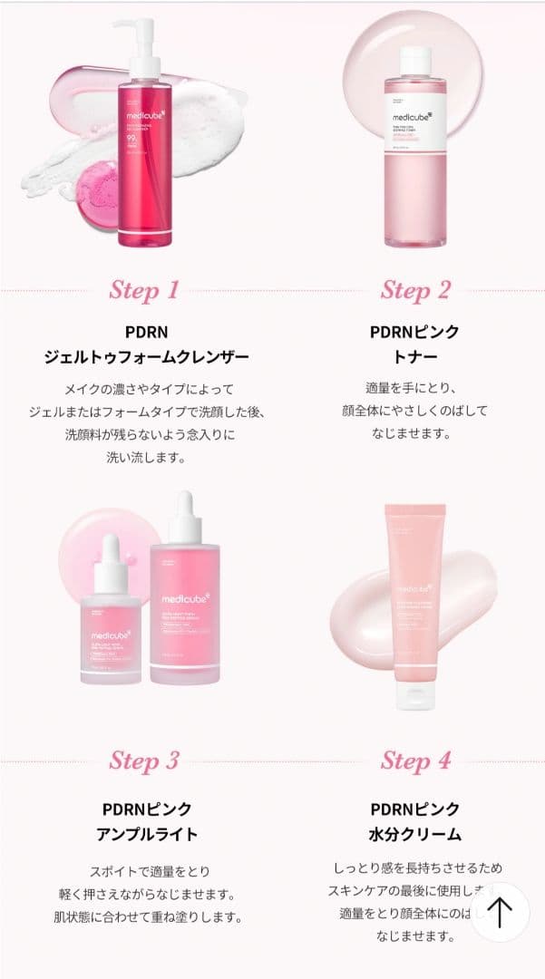 【6点セット】medicube メディキューブ PDRNピンクライトセット
