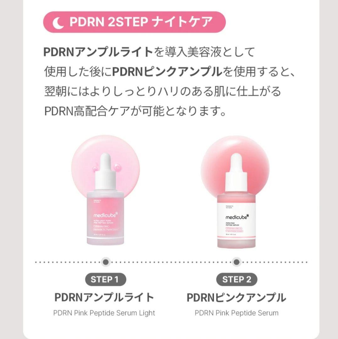 【6点セット】medicube メディキューブ PDRNピンクライトセット