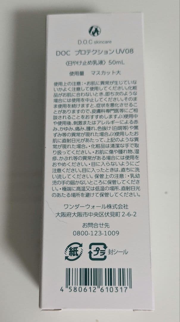 日焼け止め D.O.C skincare PROTECTION UV 8 50mL